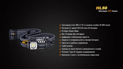 150 Fenix HL50 Cree XM-L2 (Т6) фото 7 150 Fenix HL50 Cree XM-L2 (Т6) фото 7