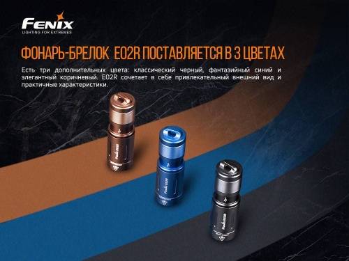 375 Fenix ФонарьE02R фото 10