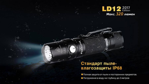798 Fenix Фонарь Fenix LD12 XP-G2 R5 (2017) фото 3 798 Fenix Фонарь Fenix LD12 XP-G2 R5 (2017) фото 3